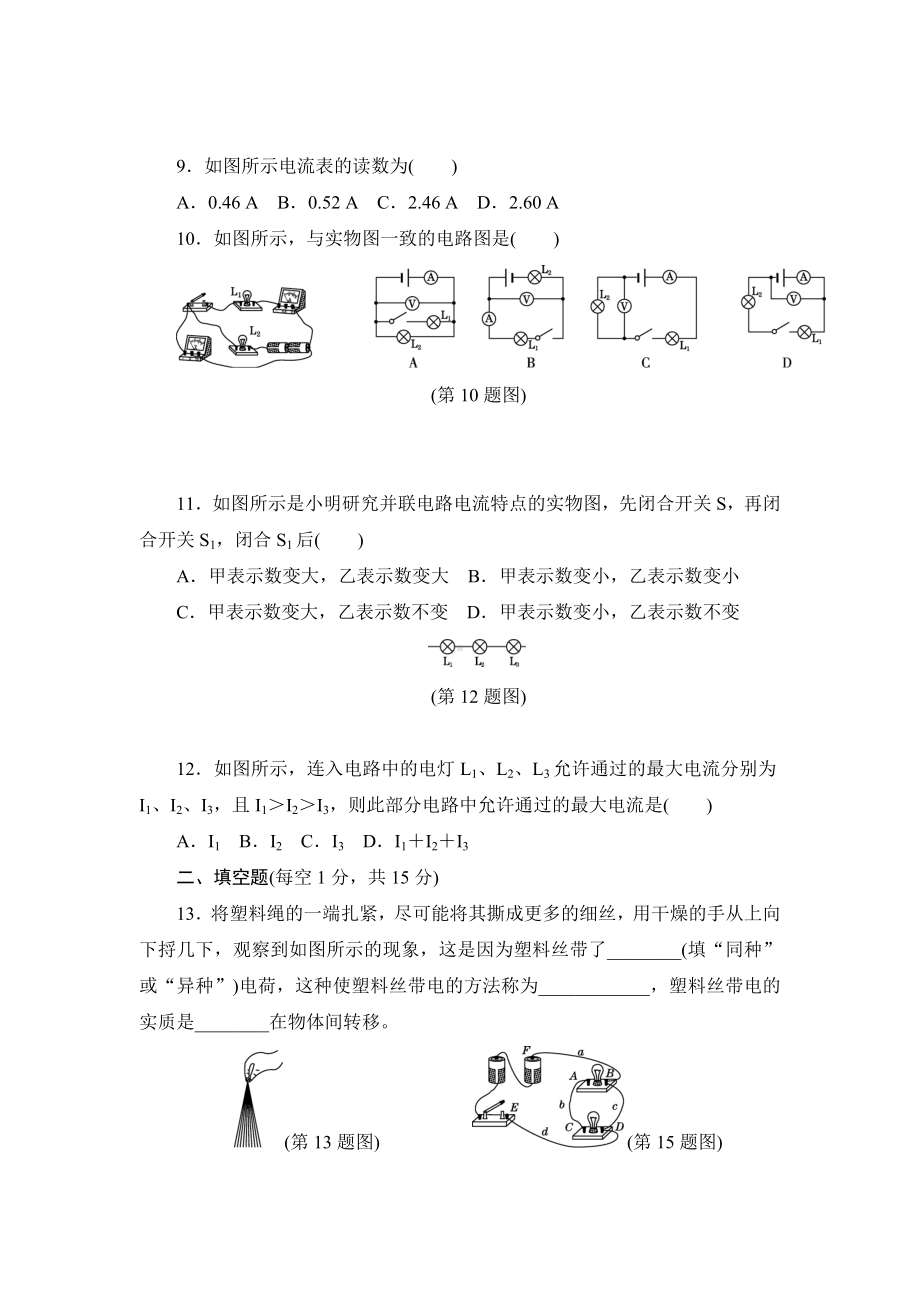 （沪粤版）初三九年级物理上册《第十三章达标检测卷》(附答案).doc_第3页