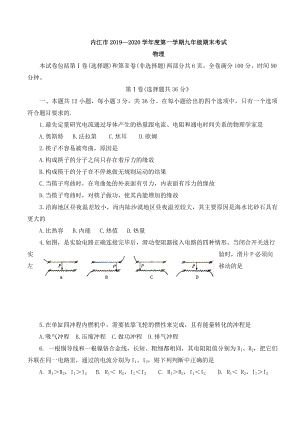 （真题）九年级物理-上学期期末考试试题及答案(含答案).doc