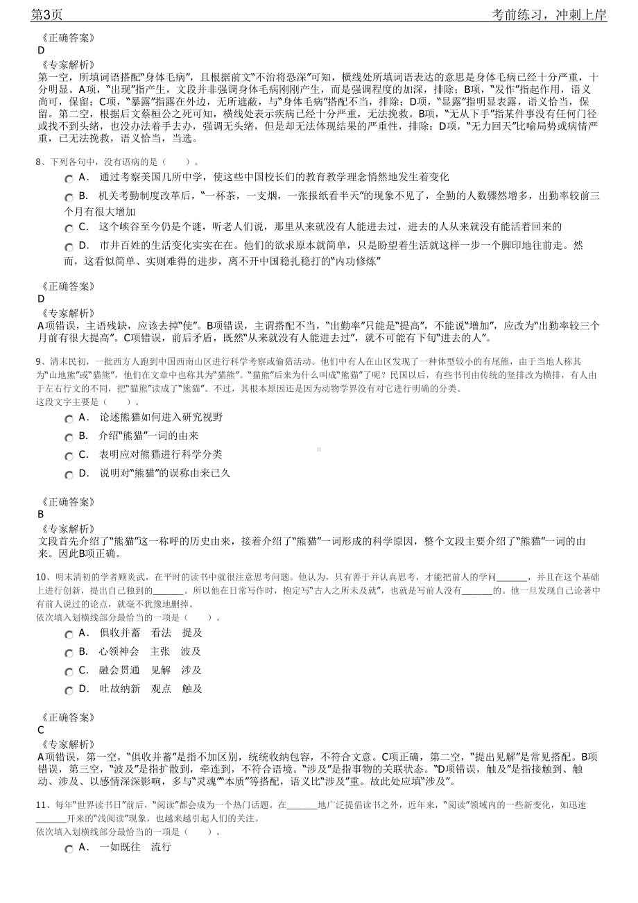 2023年浙江温州市鹿城区供销总社招聘笔试冲刺练习题（带答案解析）.pdf_第3页