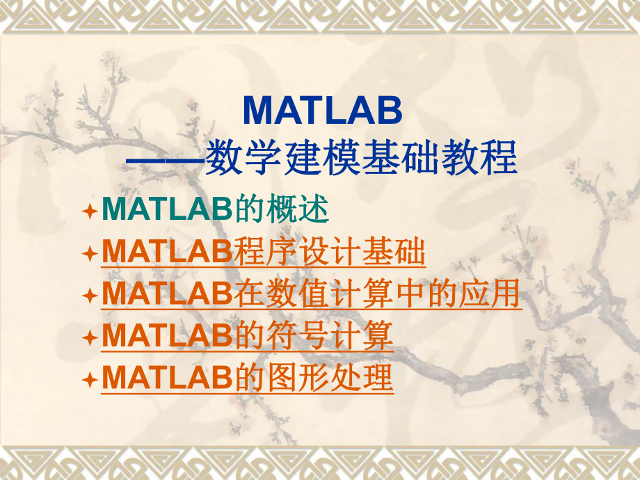 matlab入门教程课件.ppt_第2页