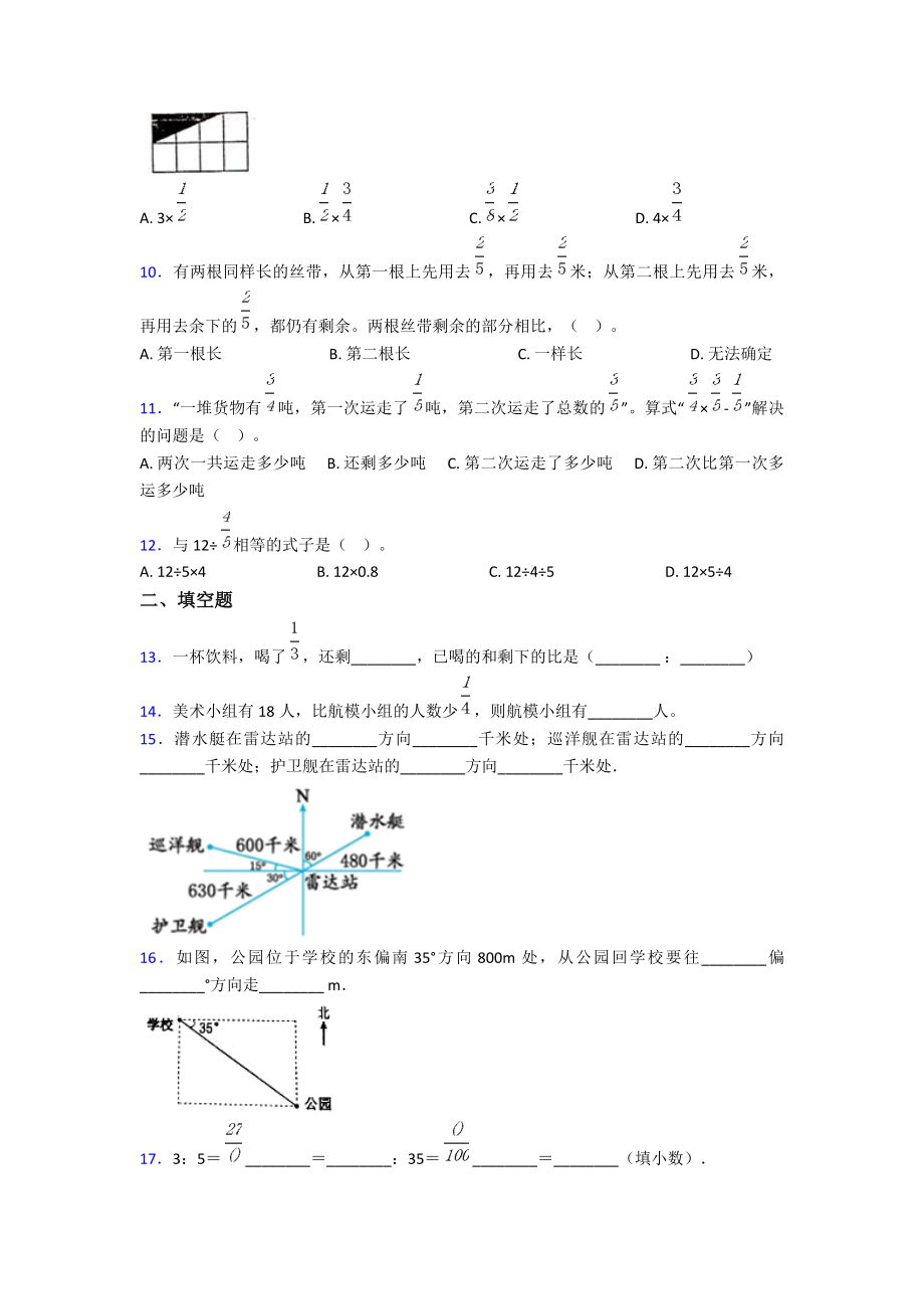 （易错题）小学六年级数学上期中试题带答案.doc_第2页