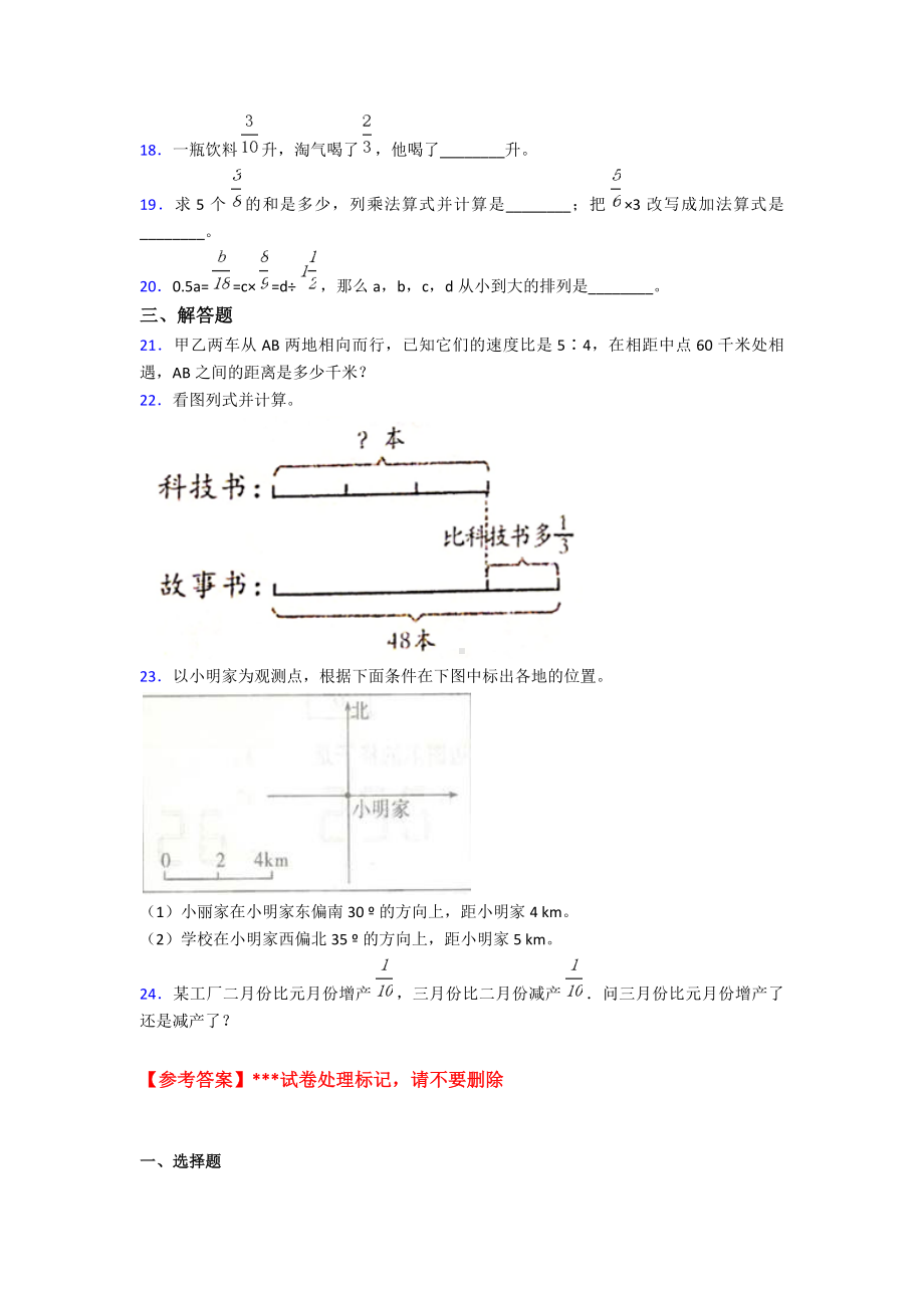 （易错题）小学六年级数学上期中试题带答案.doc_第3页