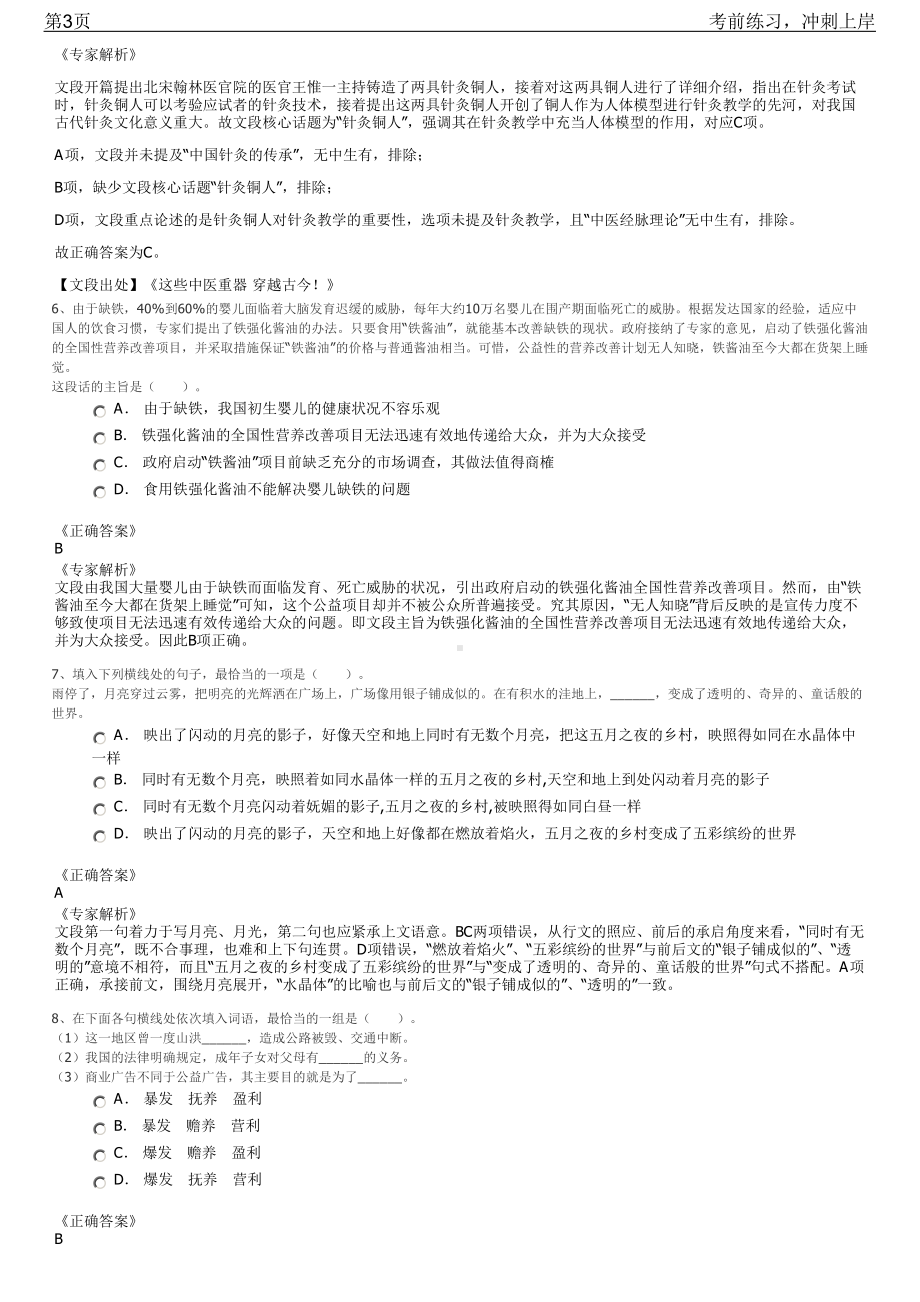 2023年重庆铜梁重点国有企业启动招聘笔试冲刺练习题（带答案解析）.pdf_第3页