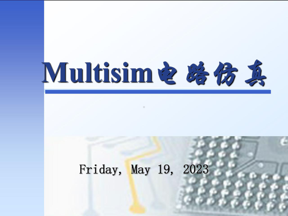 Multisim仿真教程课件.ppt_第1页