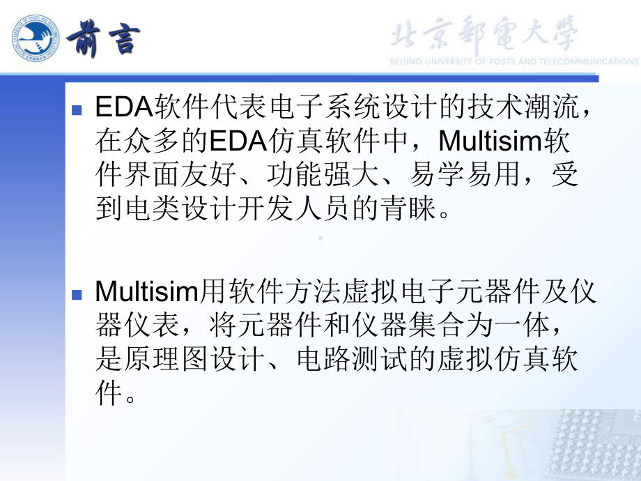 Multisim仿真教程课件.ppt_第2页