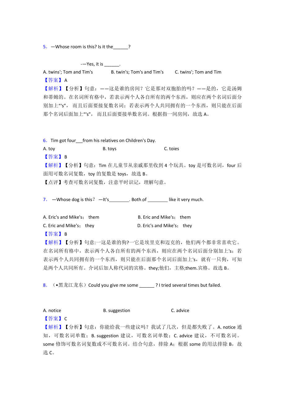 （英语）英语名词试题经典.doc_第2页