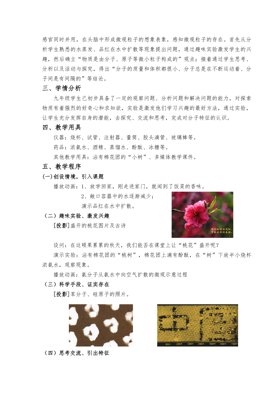 分子和原子说课教案.doc_第2页