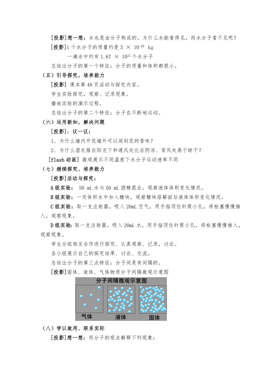 分子和原子说课教案.doc_第3页