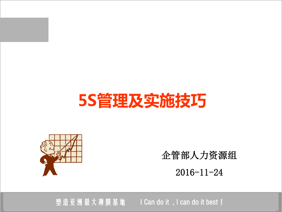 5S管理-2教学讲解课件.ppt_第1页