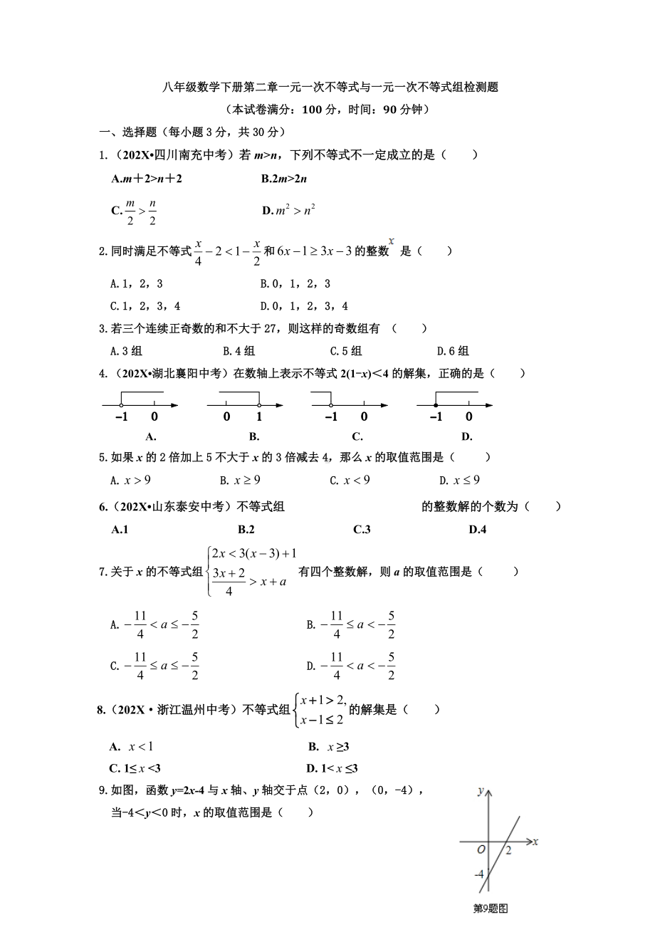 （新）北师大版八年级数学下册第二章检测题及答案.doc_第1页