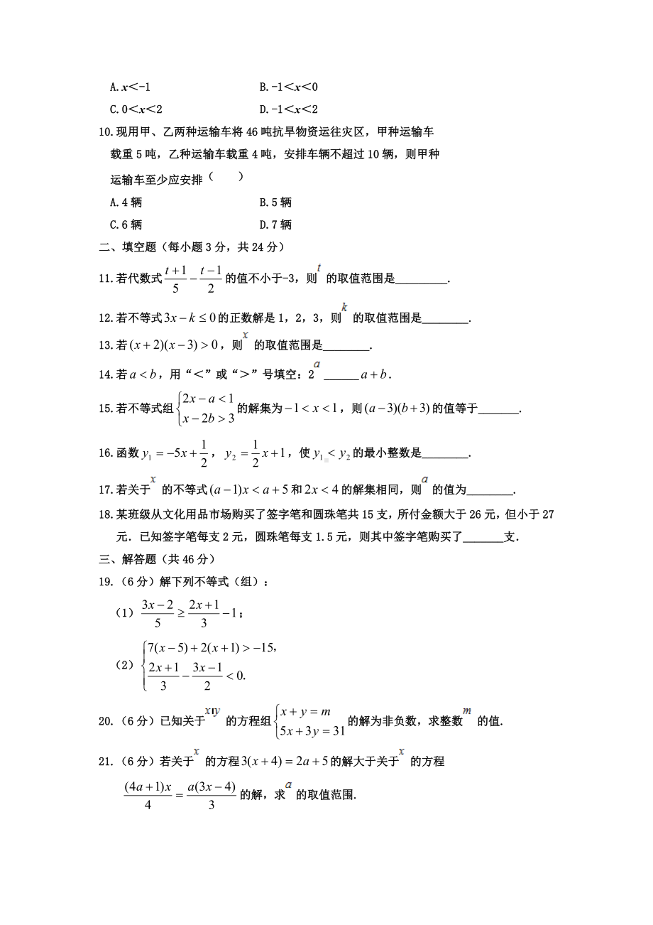 （新）北师大版八年级数学下册第二章检测题及答案.doc_第2页