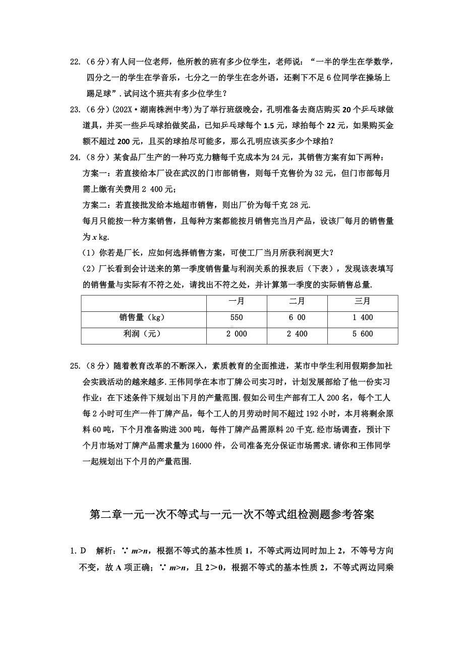 （新）北师大版八年级数学下册第二章检测题及答案.doc_第3页