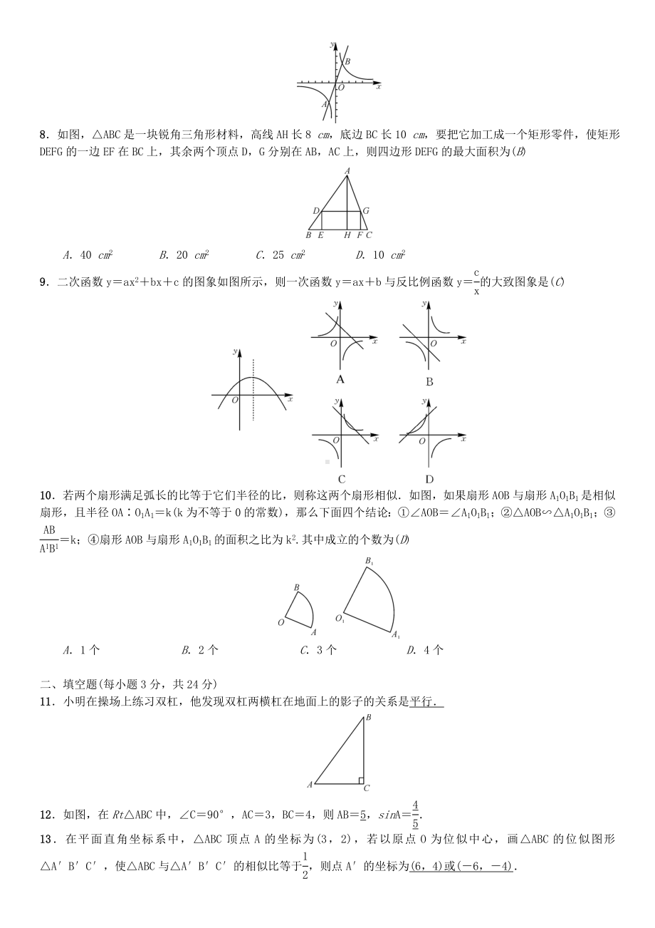 （新）九年级数学下册期末测试(新版)新人教版.doc_第2页