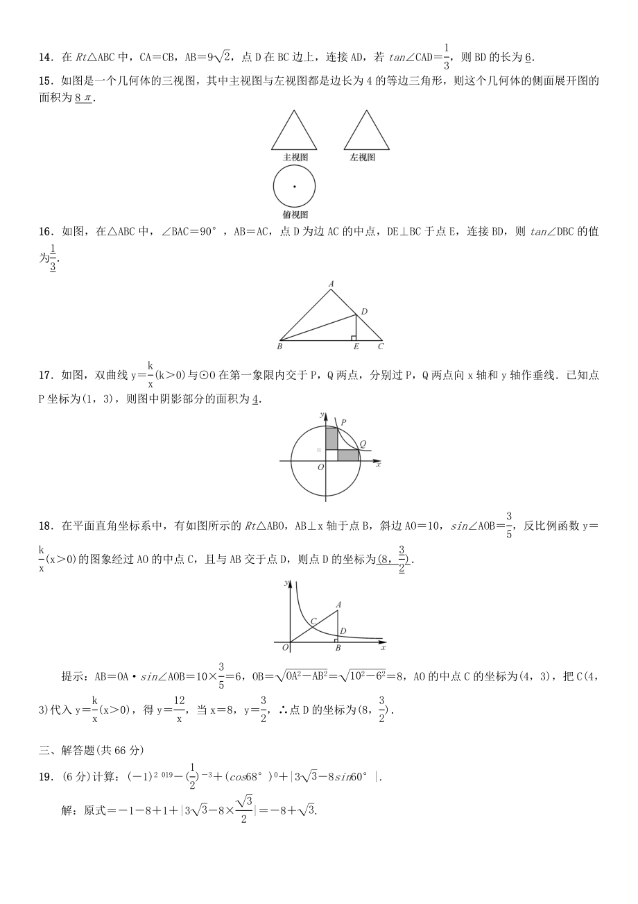 （新）九年级数学下册期末测试(新版)新人教版.doc_第3页