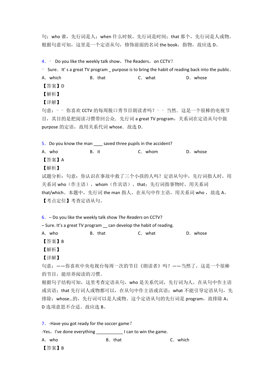 （英语）中考英语定语从句试题经典及解析.doc_第2页