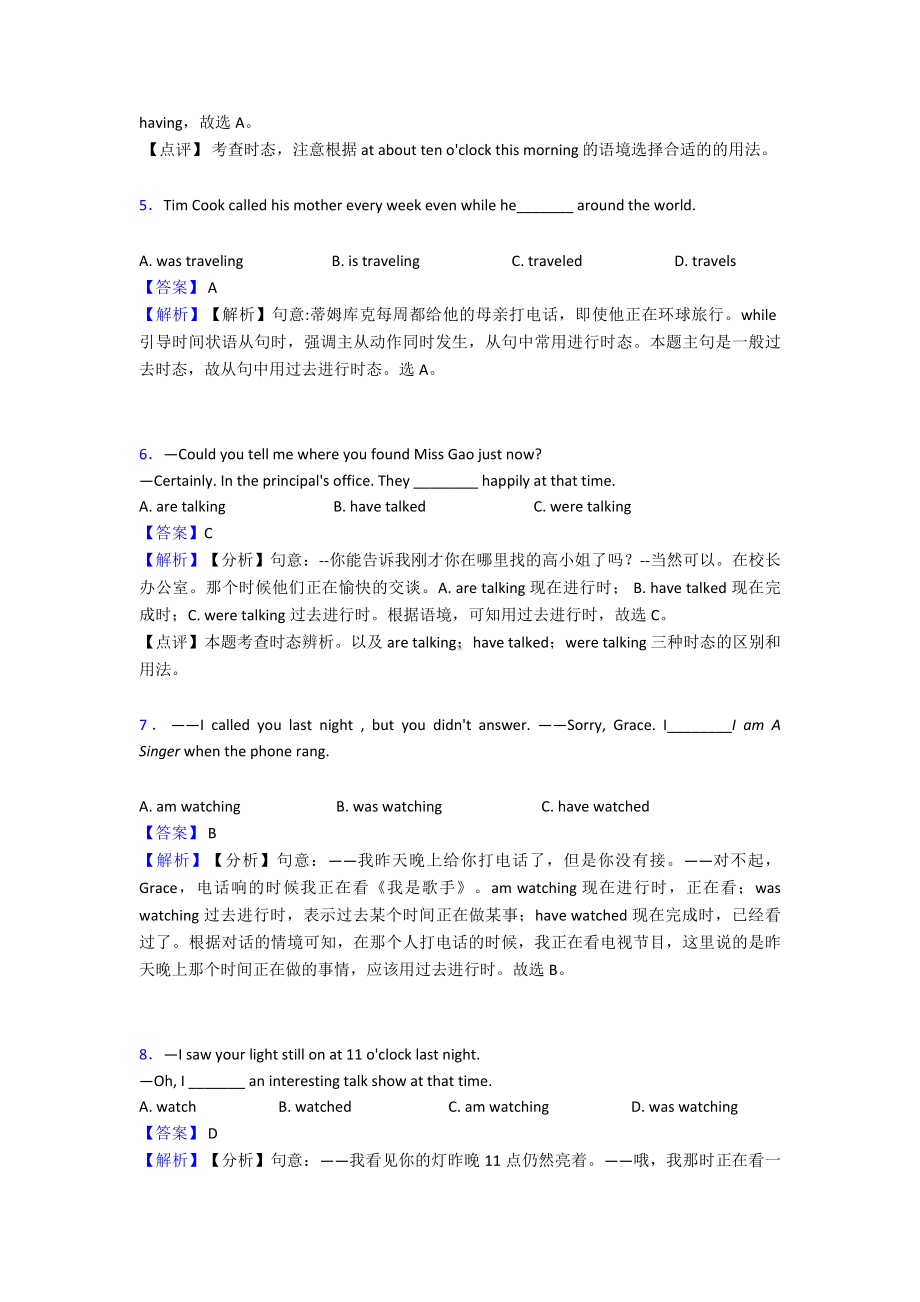 （英语）过去进行时经典例题.doc_第2页