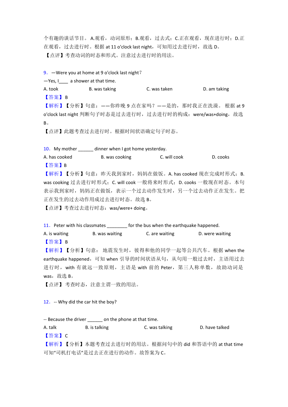 （英语）过去进行时经典例题.doc_第3页