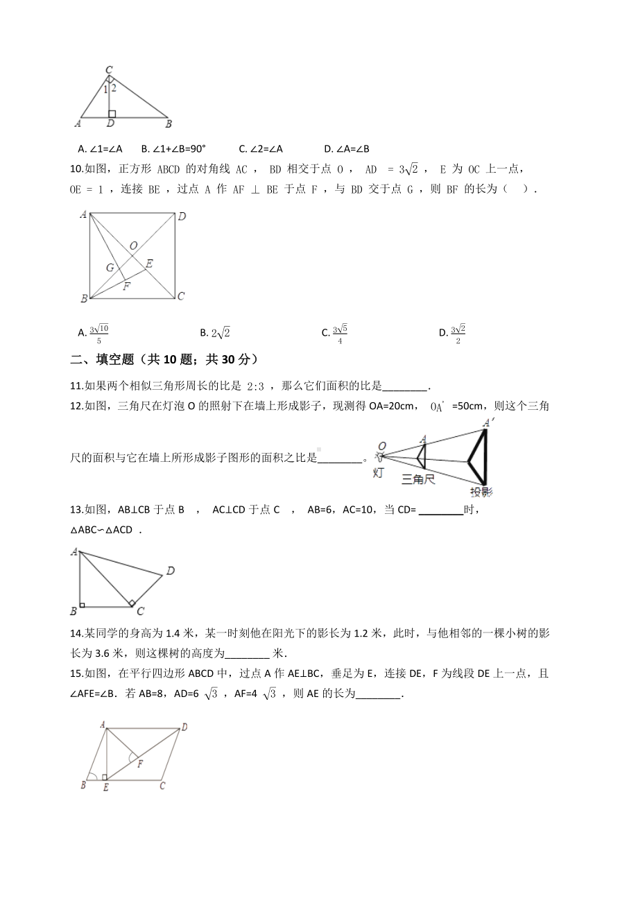 （期末复习）青岛版九年级数学上册第一章图形的相似单元检测试卷有答案.docx_第2页