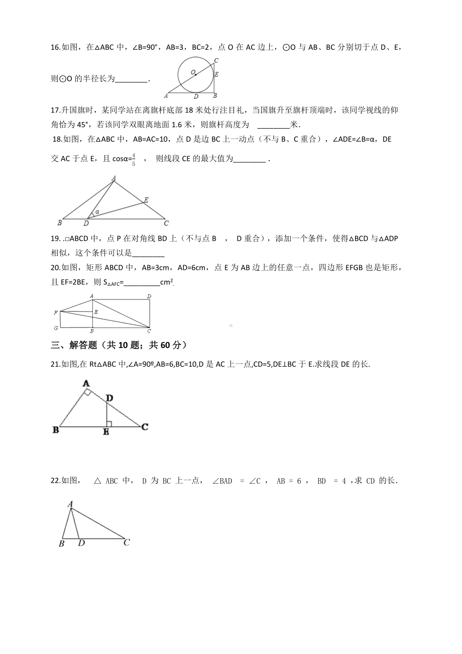 （期末复习）青岛版九年级数学上册第一章图形的相似单元检测试卷有答案.docx_第3页