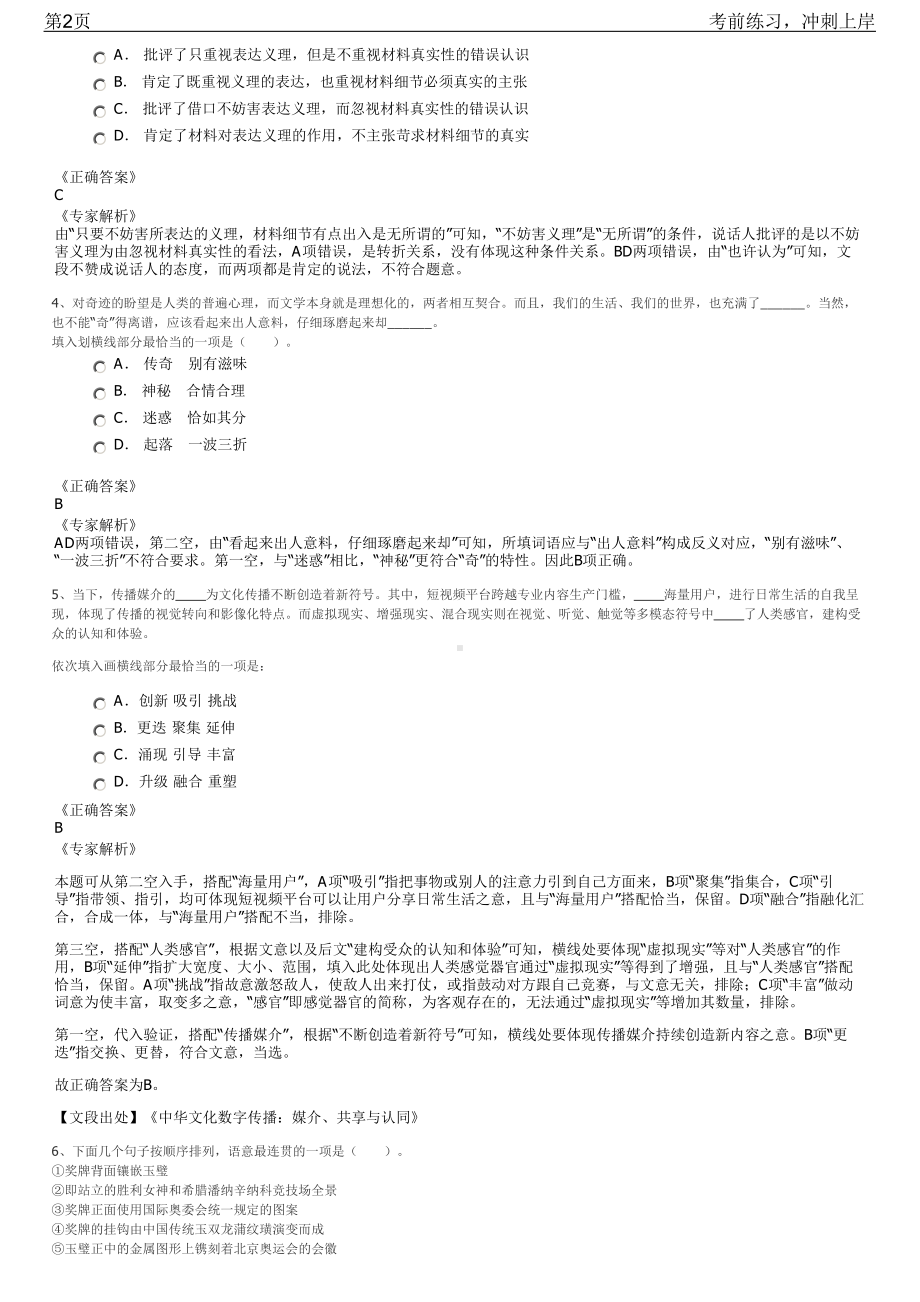 2023年浙江海宁市图书馆袁花分馆招聘笔试冲刺练习题（带答案解析）.pdf_第2页