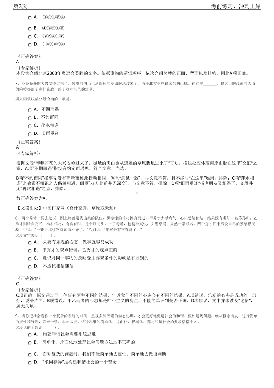 2023年浙江海宁市图书馆袁花分馆招聘笔试冲刺练习题（带答案解析）.pdf_第3页