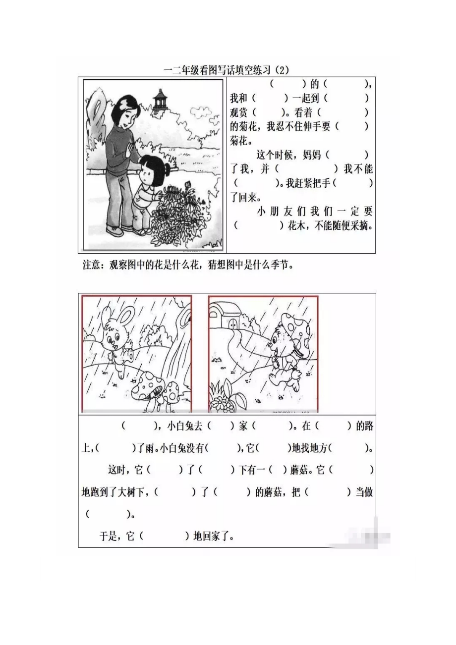 一年二年级看图写话50篇填空练习.doc_第2页