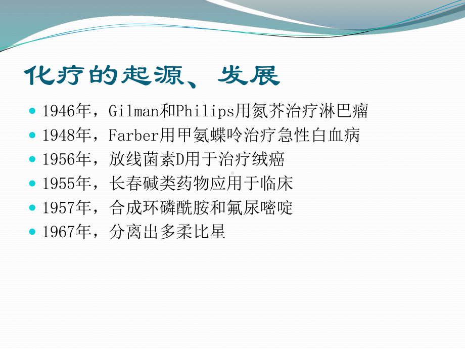 临床常用化疗药物课件.ppt_第3页