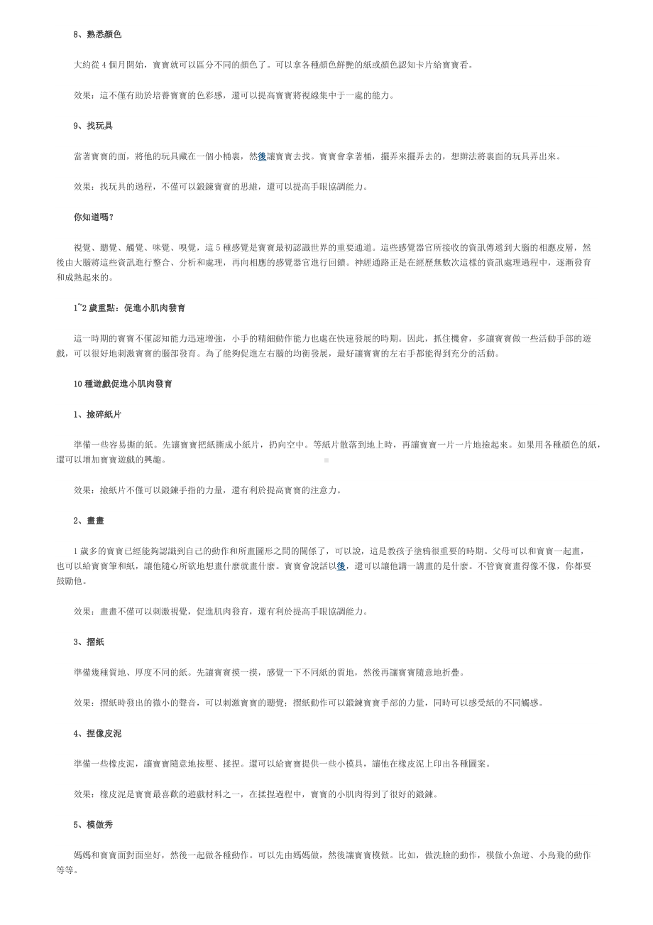 32个亲子游戏提高宝宝全智慧 .doc_第2页