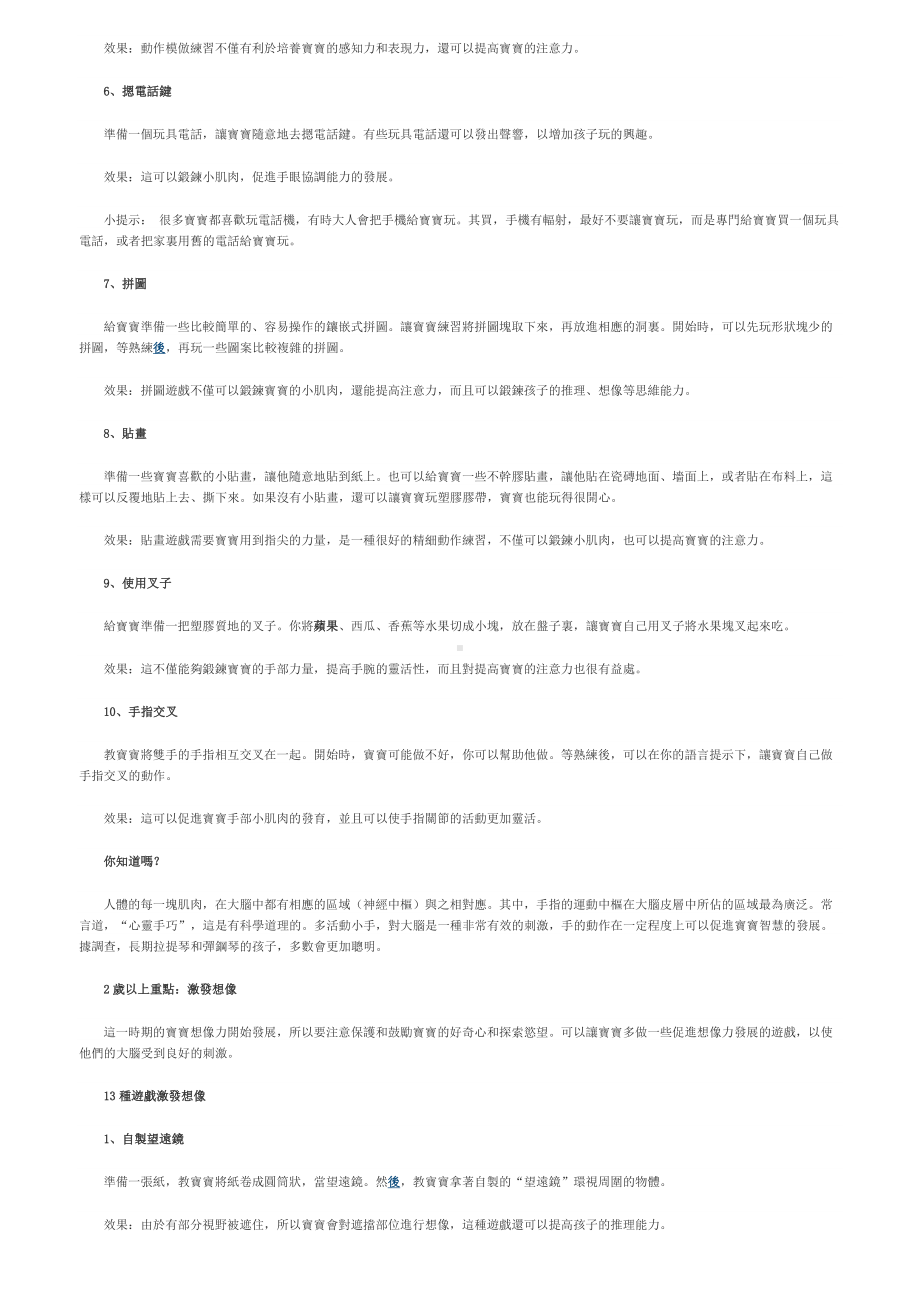 32个亲子游戏提高宝宝全智慧 .doc_第3页