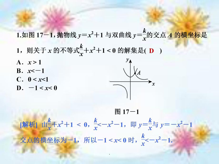 中考二次函数复习典型题课件.ppt_第3页