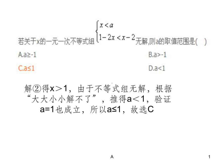 不等式有解无解专题训练课件.ppt_第1页