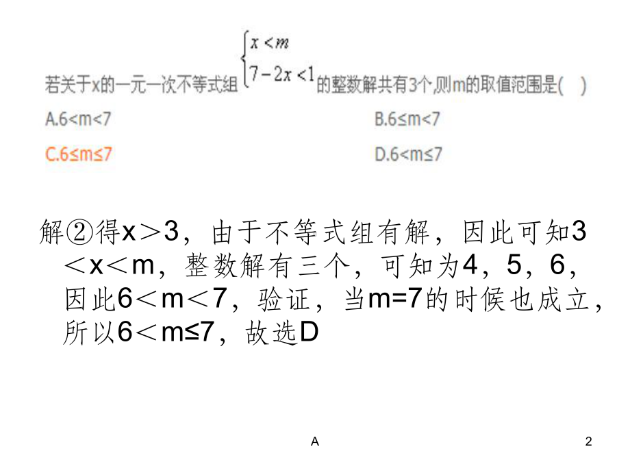 不等式有解无解专题训练课件.ppt_第2页