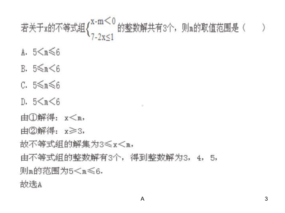 不等式有解无解专题训练课件.ppt_第3页