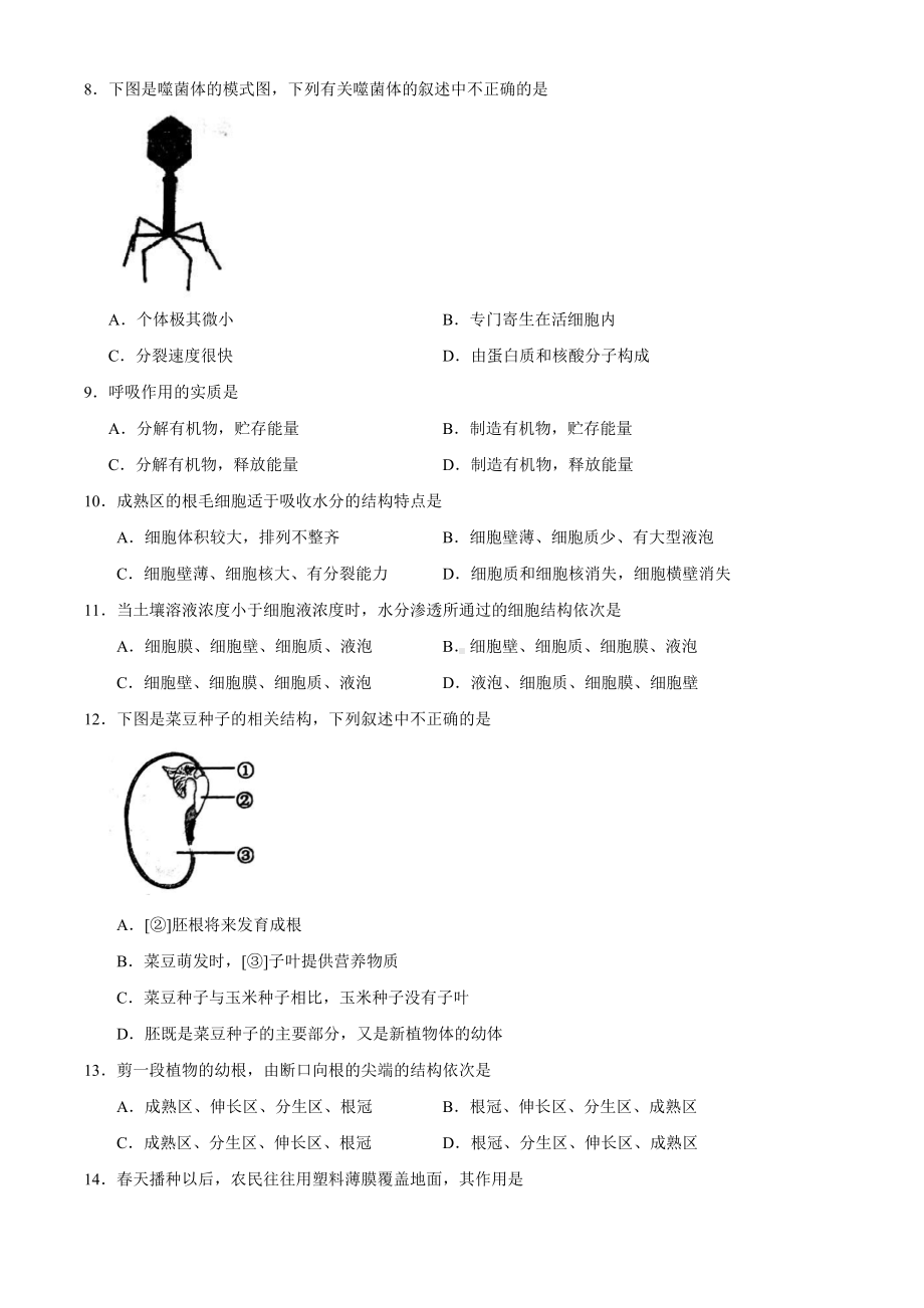 （新）八年级上学期-生物期末试题（真题-含答案）.docx_第2页