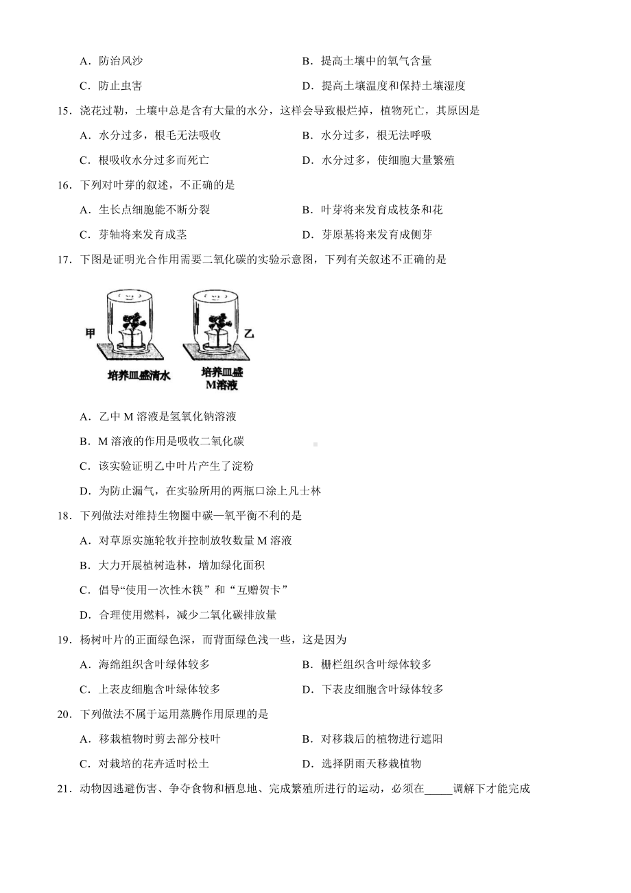 （新）八年级上学期-生物期末试题（真题-含答案）.docx_第3页