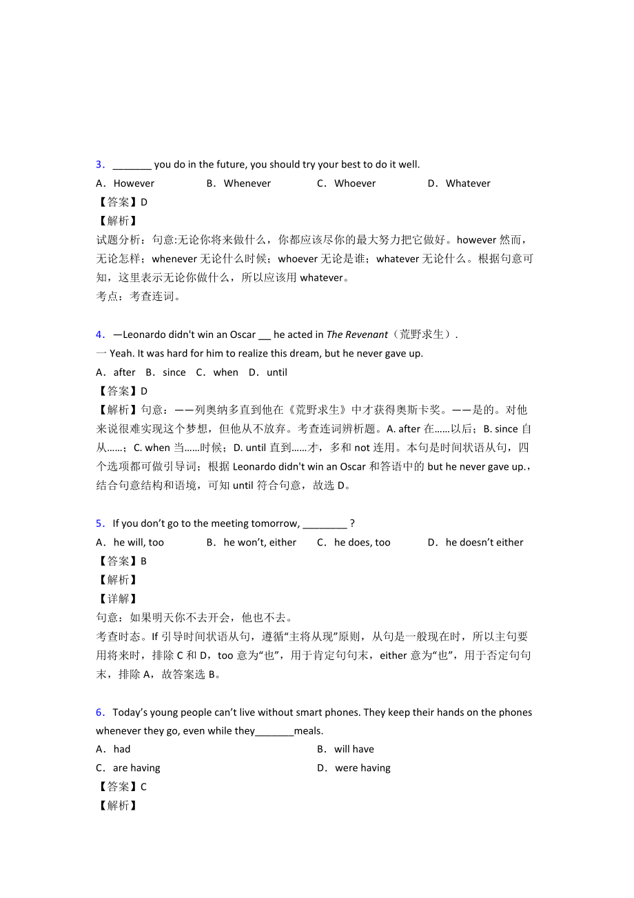 （英语）状语从句中考真题.doc_第2页