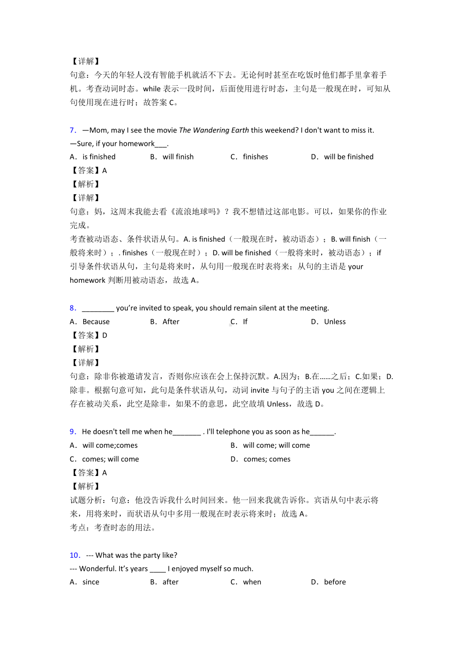 （英语）状语从句中考真题.doc_第3页