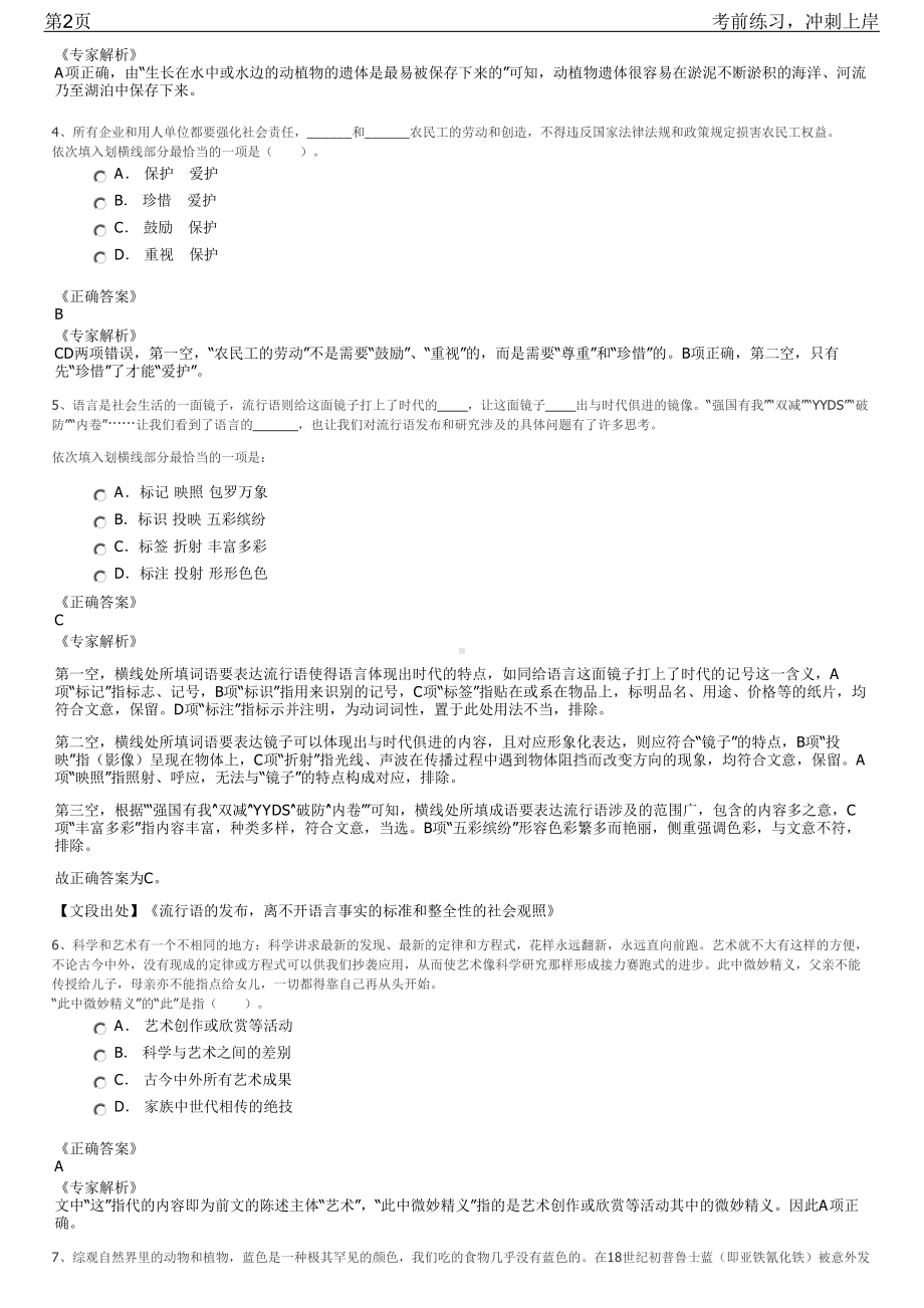 2023年云南省建筑工程设计院社会招聘笔试冲刺练习题（带答案解析）.pdf_第2页