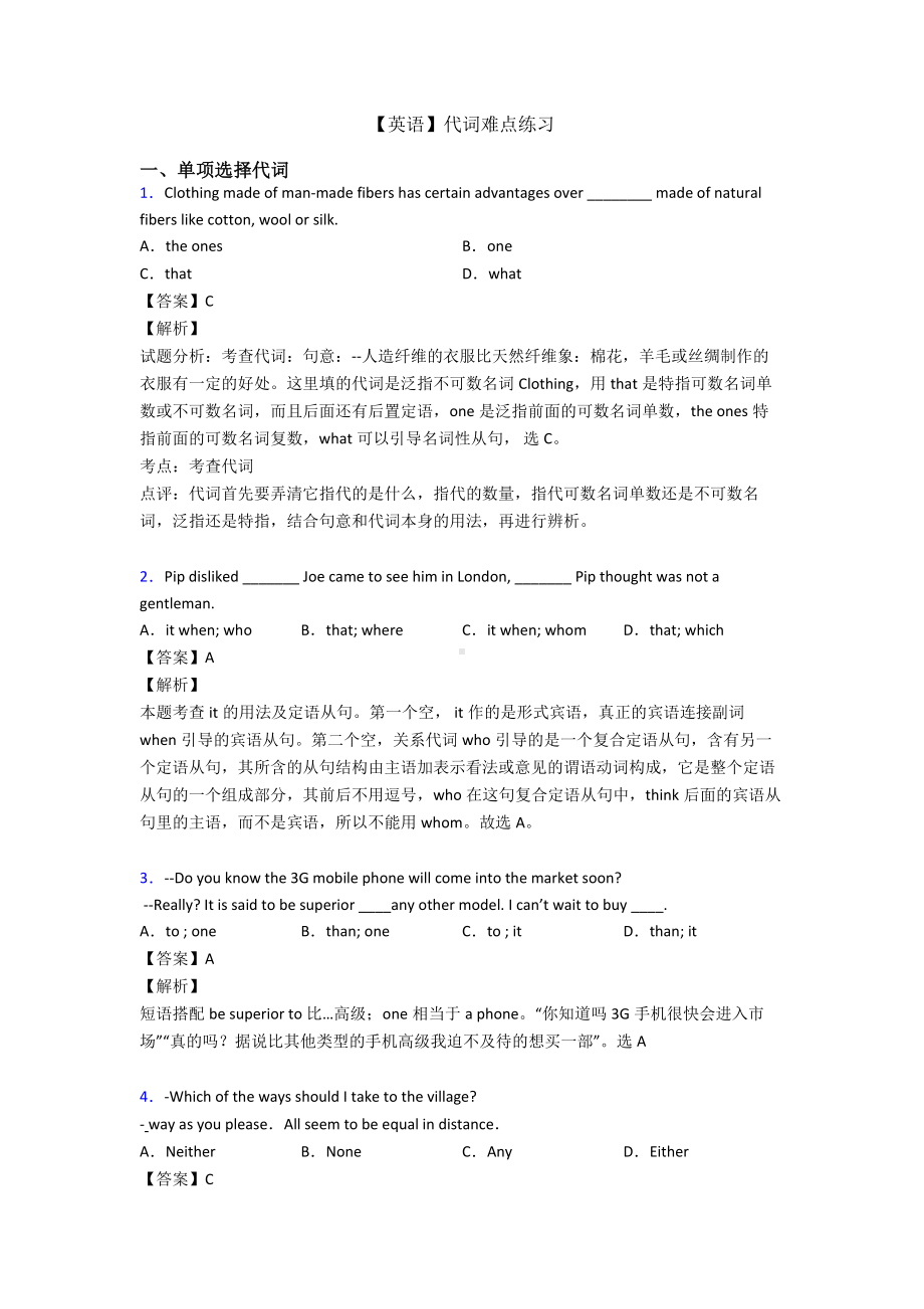 （英语）代词难点练习.doc_第1页