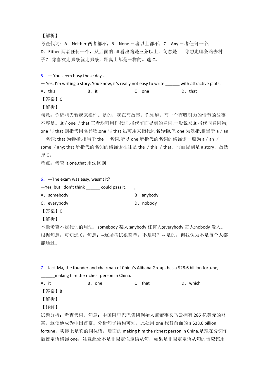 （英语）代词难点练习.doc_第2页