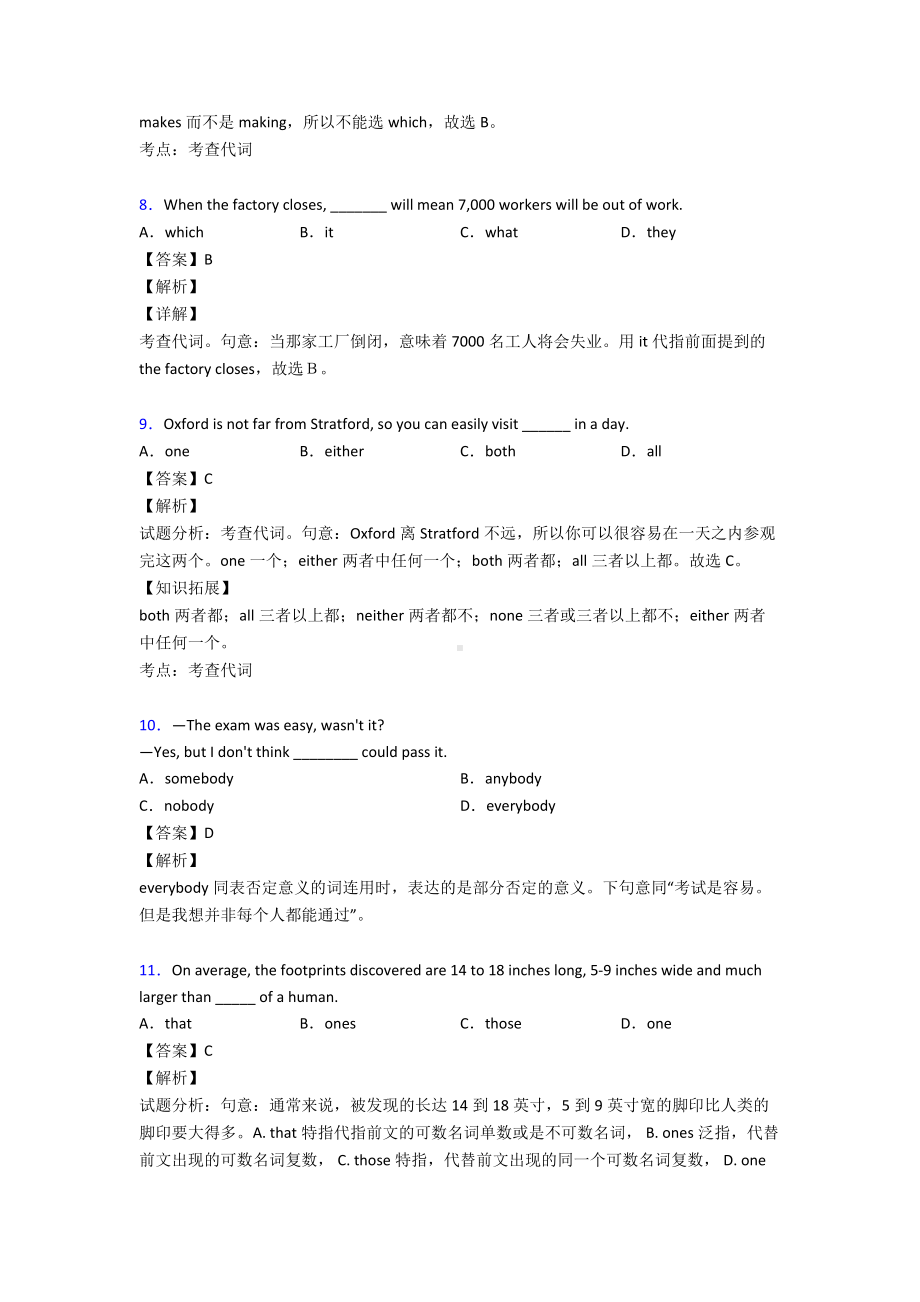 （英语）代词难点练习.doc_第3页