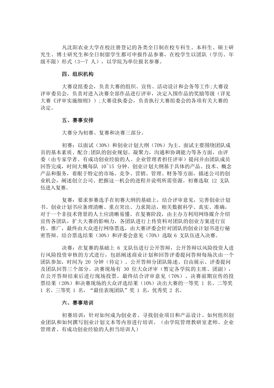 大学生挑战杯策划书.docx_第3页