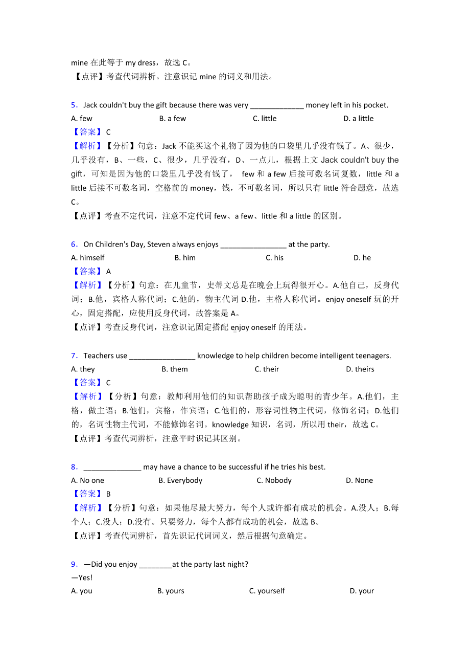 （英语）中考英语代词真题汇编(含答案)及解析.doc_第2页