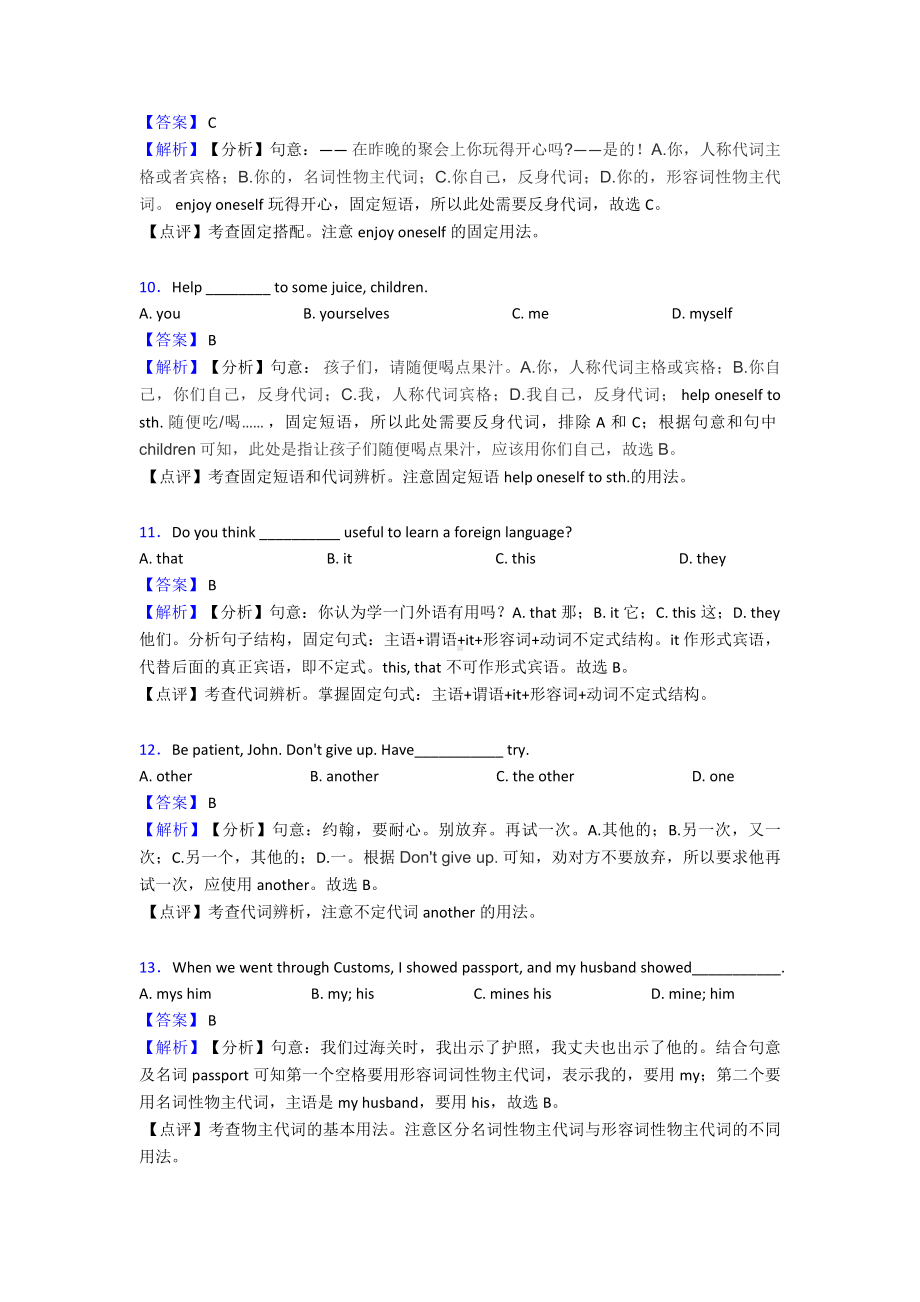 （英语）中考英语代词真题汇编(含答案)及解析.doc_第3页