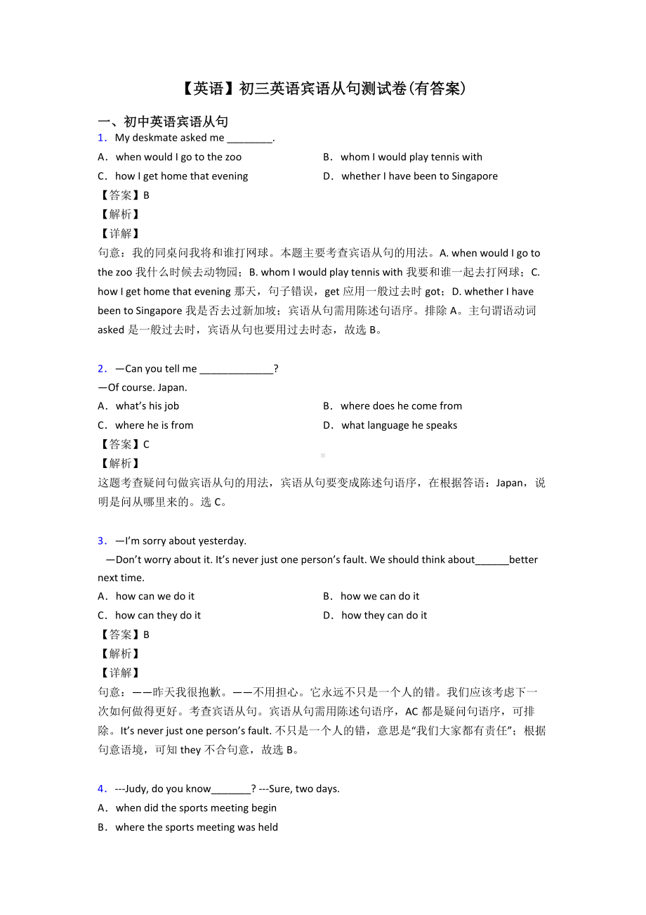 （英语）初三英语宾语从句测试卷(有答案).doc_第1页