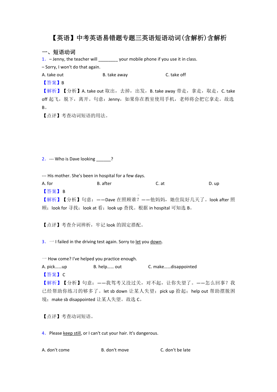 （英语）中考英语易错题专题三英语短语动词(含解析)含解析.doc_第1页