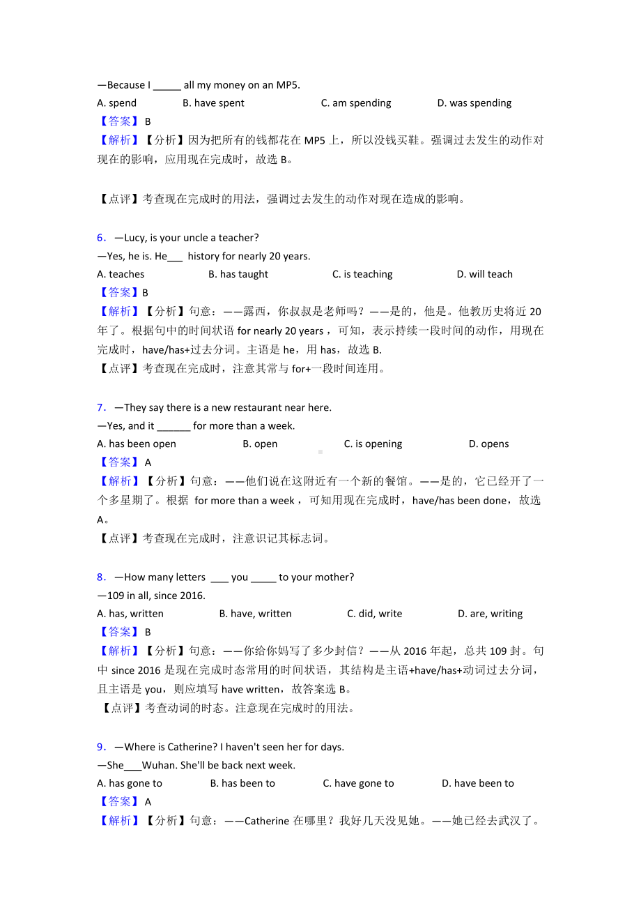 （英语）英语现在完成时专题训练答案.doc_第2页