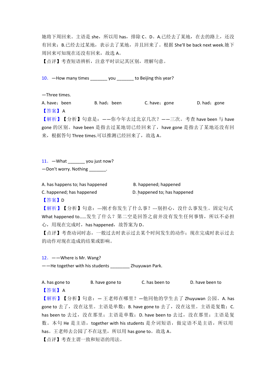 （英语）英语现在完成时专题训练答案.doc_第3页