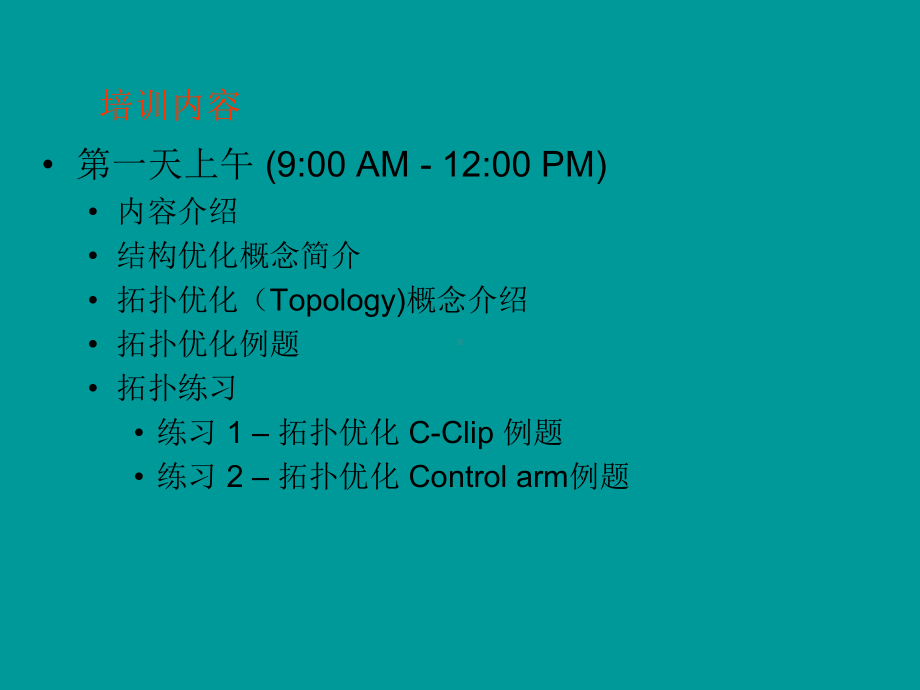 OPTISTRUCT培训资料(50)课件.ppt_第2页