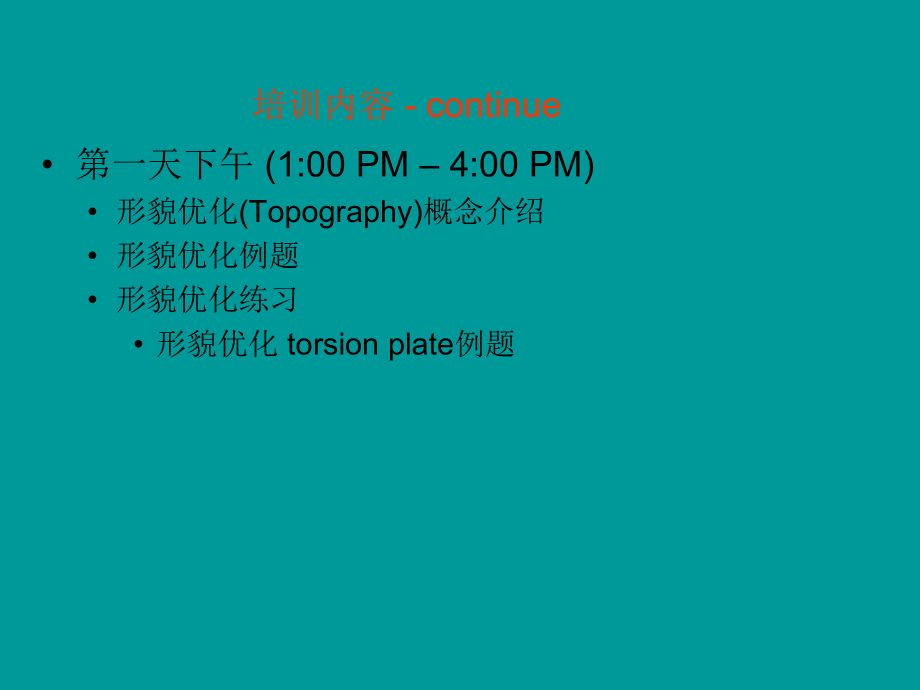 OPTISTRUCT培训资料(50)课件.ppt_第3页